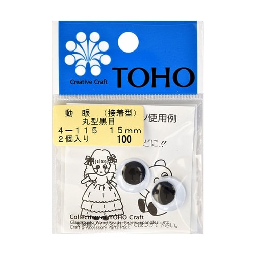 動眼 丸型黒目 接着型 約15mm 2個