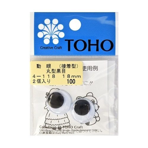 動眼 丸型黒目 接着型 約18mm 2個