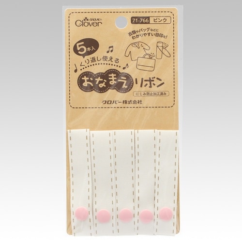 おなまえリボン ピンク 1パック(5本入