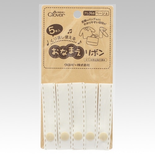 おなまえリボン ベージュ 1パック(5本