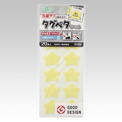 タグペタラベル ほしイエロー 1個(20