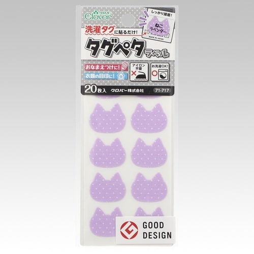 タグペタラベル ねこラベンダー 1個(2