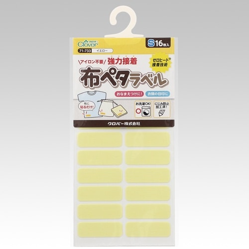 布ペタラベル S イエロー 1個(16枚