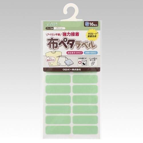 布ペタラベル S グリーン 1個(16枚