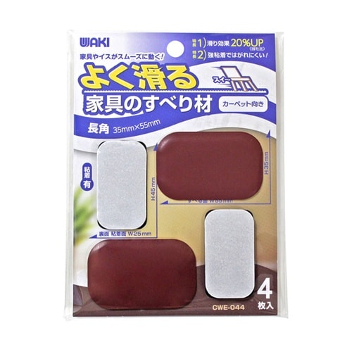 よく滑る家具のすべり材 35×55mm1