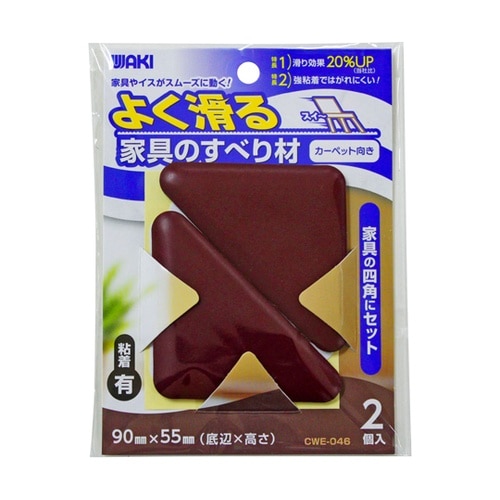 よく滑る家具のすべり材 90×55×55
