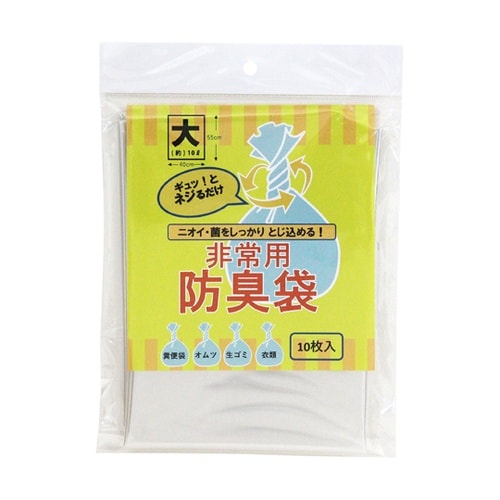 非常用防臭袋 大 1パック(10個入)