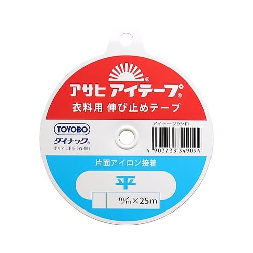 アイテープ 伸び止めテープ 衣料用 片面