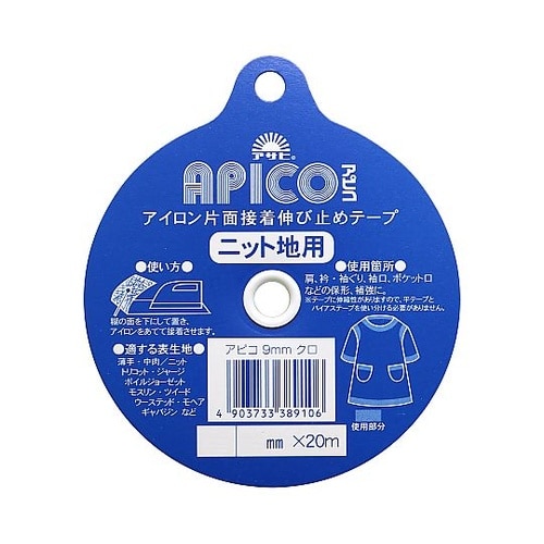 アイロン片面接着テープ アピコテープ 幅