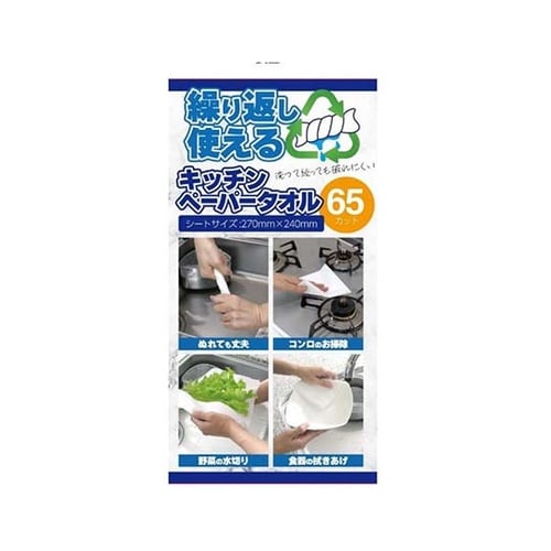 繰り返し使えるペーパータオル 65カット