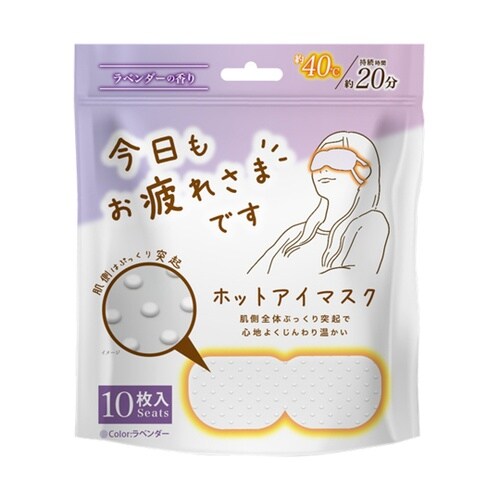 お疲れ様です粒々ホットアイマスク 10枚
