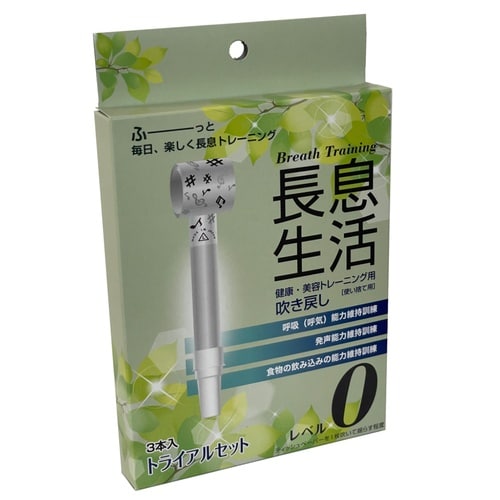 長息生活 レベル0セット3本入