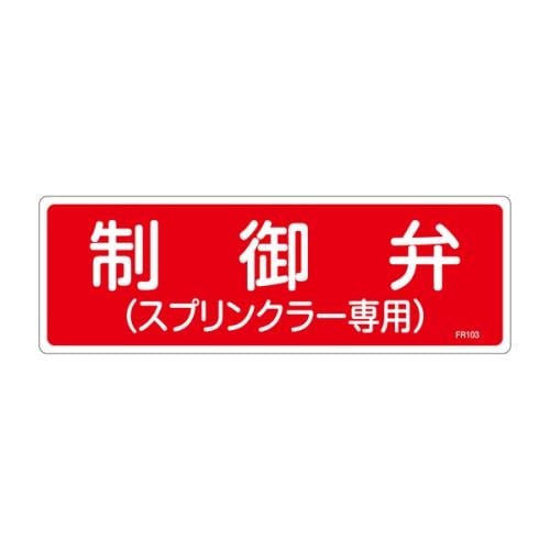 EA983AF−65A 100x300mm 消火器