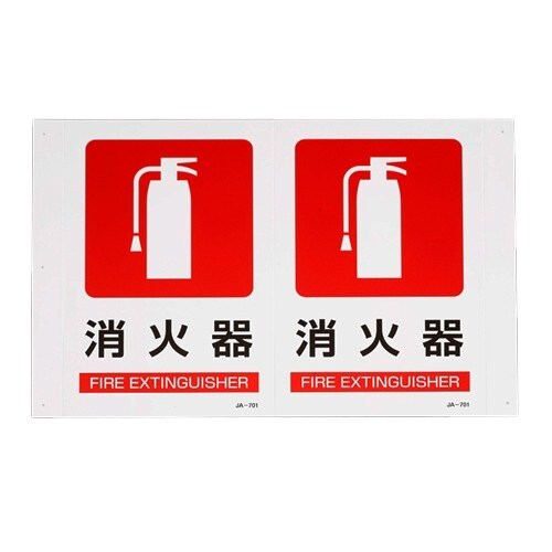 EA983AF−7 300x200mm 消火器標識