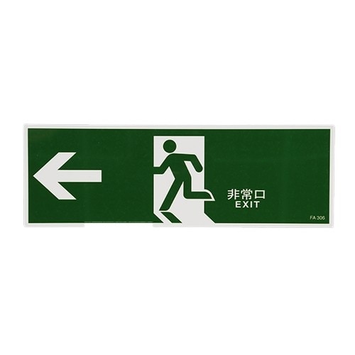 EA983AH−73 120x360mm 避難口誘