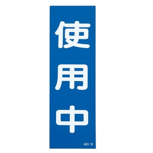 EA983AM−11 250x80mm 一般標識・