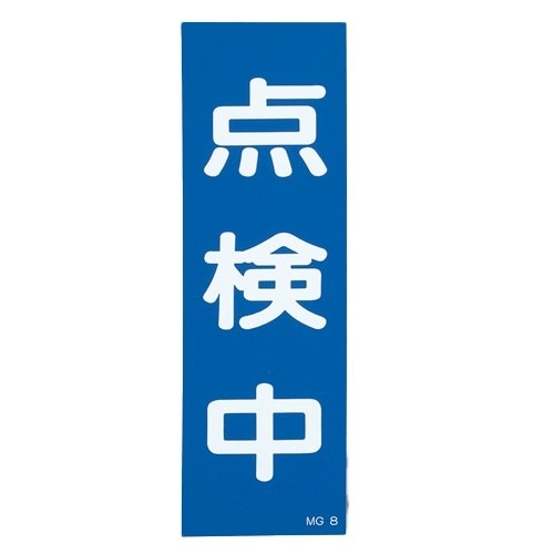 EA983AM−9 250x80mm 一般標識・マ