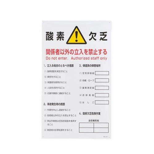 EA983AS−46 680x400mm 酸欠注意