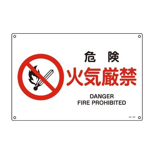 EA983B−117 JIS安全標識板[危険火気厳