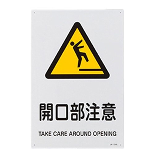 EA983B−137 JIS安全標識板[開口部注意