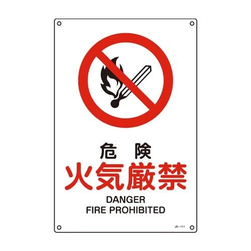 EA983B−76 JIS安全標識板[危険火気厳禁