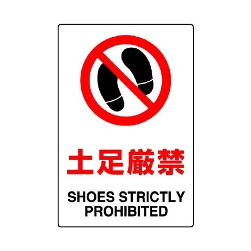 EA983BA−37 JIS安全標識ステッカー[土