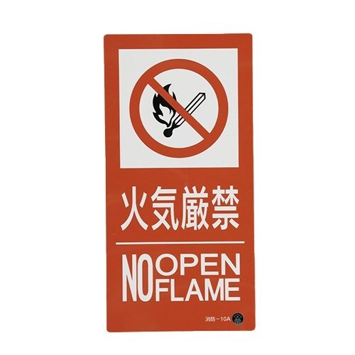 EA983BB−125 300x150mm 火気厳