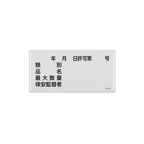 EA983BC−54 300x600mm 危険物標