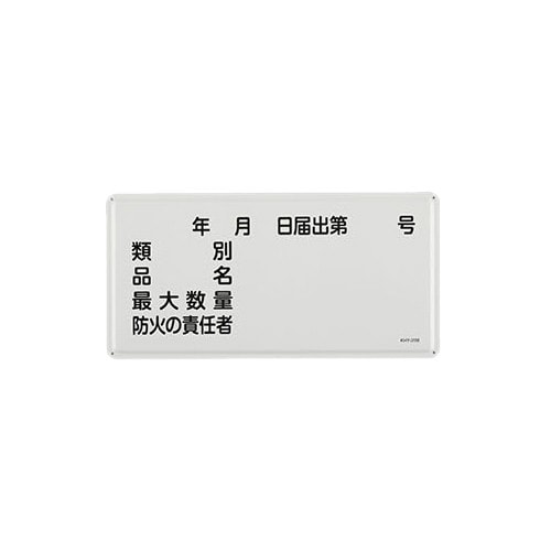 EA983BC−55 300x600mm 危険物標