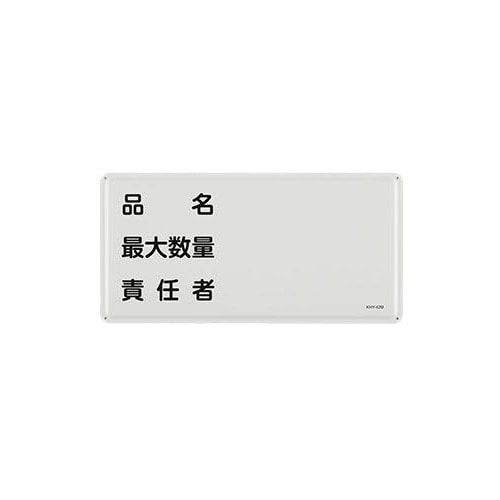 EA983BC−61 300x600mm危険物標識