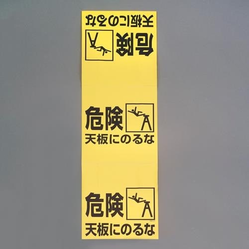 EA983BN−1 860x250mm 脚立標識(