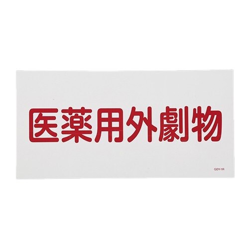 EA983BP−51 300x600mm 医薬用外