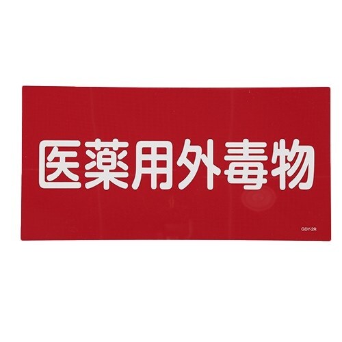 EA983BP−52 300x600mm 医薬用外