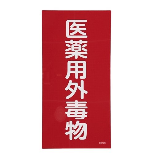 EA983BP−54 600x300mm 医薬用外