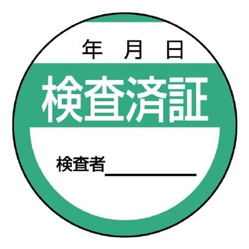 EA983BV−32 φ40mm 検査済ステッカー