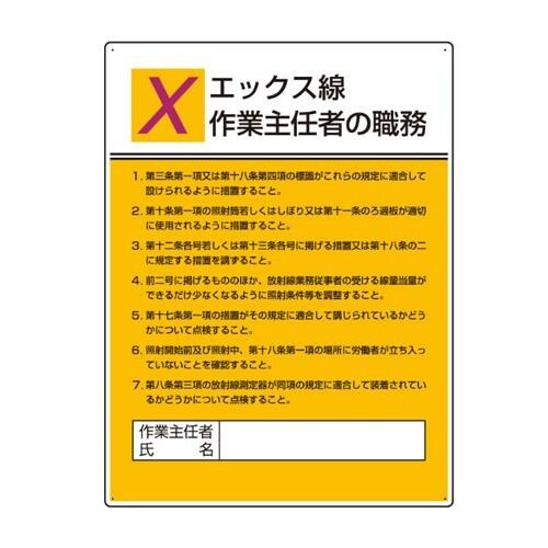 EA983BX−11 600x450mm 職務表示