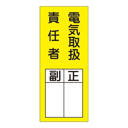 EA983CK−2B 200x80mm 責任者表示