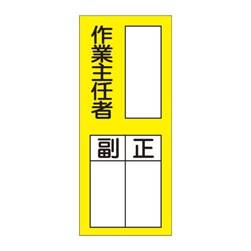 EA983CK−4B 200x80mm 責任者表示