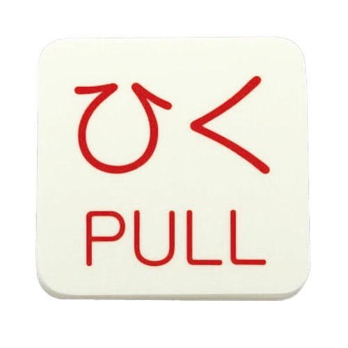 EA983CL−4B 50x50mm 表示ステッカ