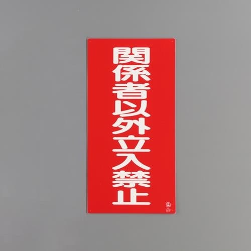 EA983CR−19 600x300mm 危険物標