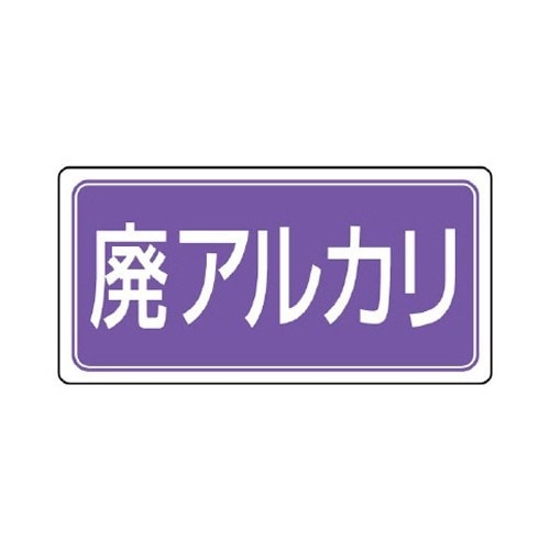 EA983CY−15 120x240mm 分別標識