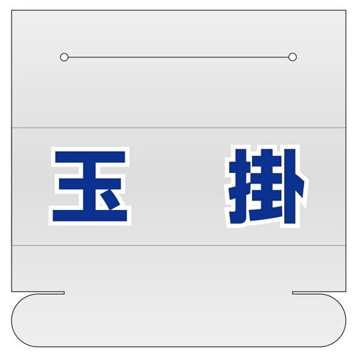 EA983RH−12 58x165mm 識別バンド