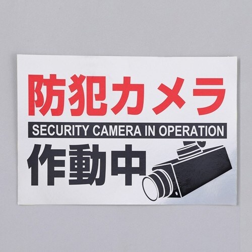 EA983TS−46 150x220mm 防犯用ス