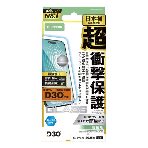 iPhone17 ガラスフィルム 超強化 BLC