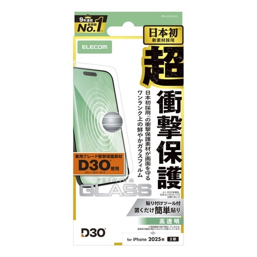 iPhone17 ガラスフィルム D3O 高透明