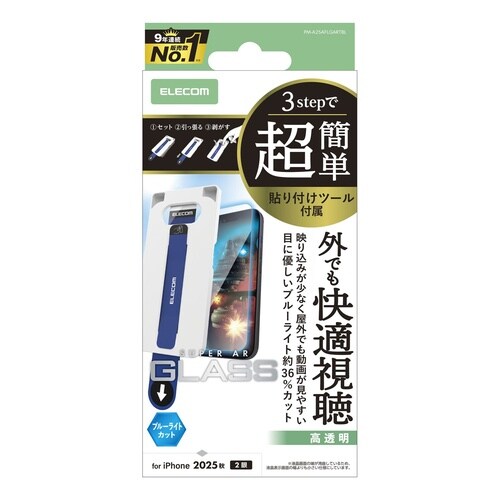 iPhone17ガラスフィルム 透過BLC ツール