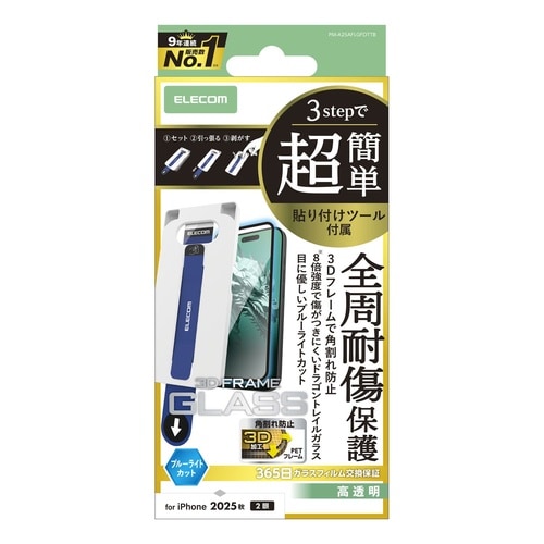 iPhone17 ガラスフィルム フレーム BLC