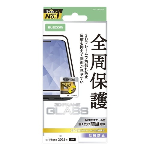 iPhone17ガラスフィルム フレーム 反射防止