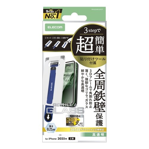 iPhone17 ガラスフィルム ゴリラ ツール付