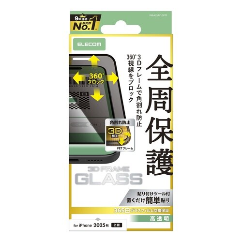 iPhone17 ガラスフィルム のぞき見防止